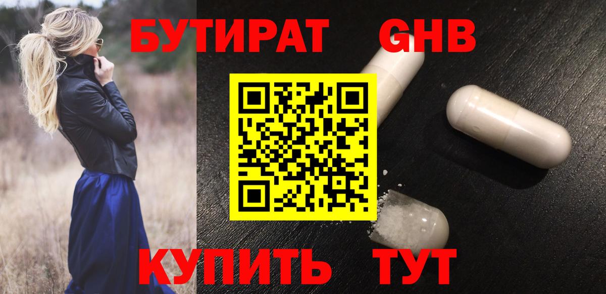 Бутират BDO 33%  Вход с VPN  Касимов 