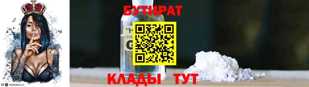 БУТИРАТ 99% Касимов