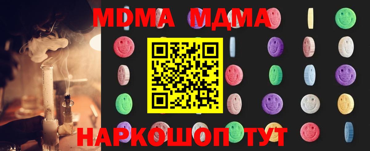 Касимов  МДМА кристаллы  Вход с VPN  МДМА  MDMA молли 